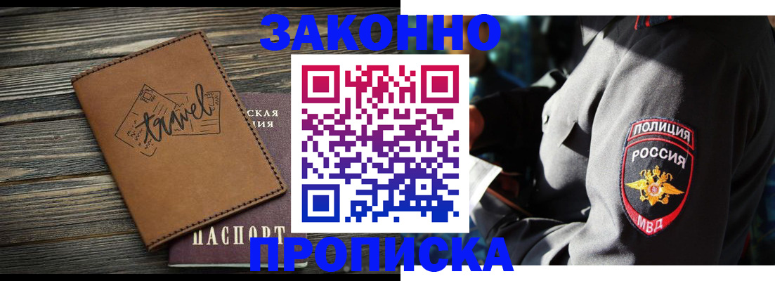 прописка в квартире в Валдае