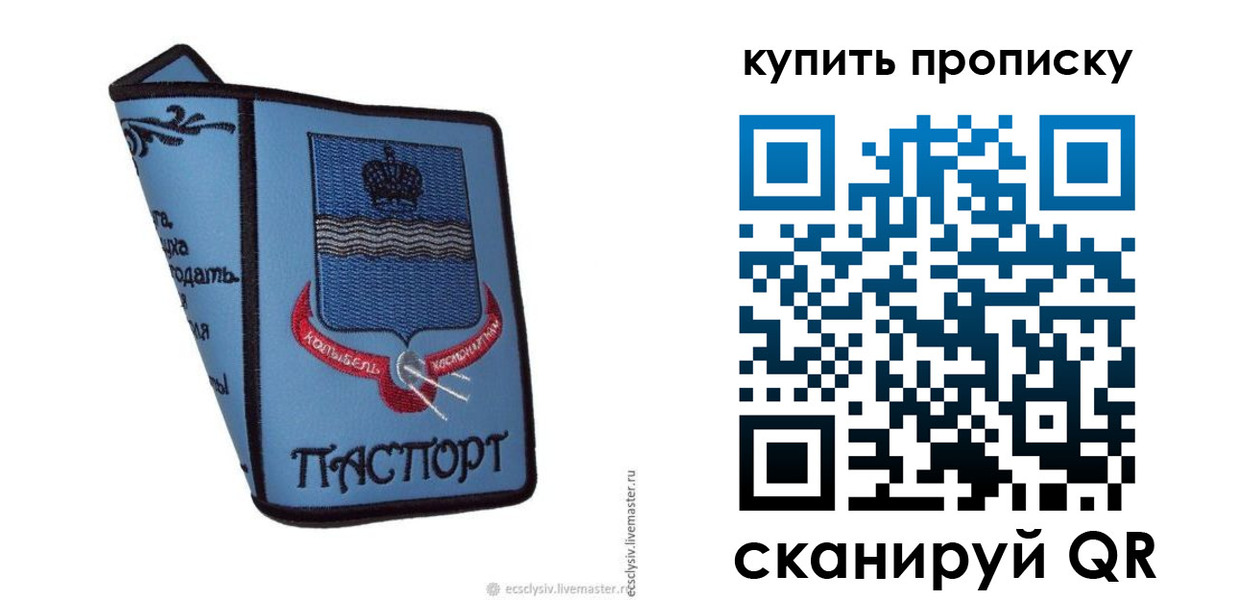 прописка 2025 в Валдае