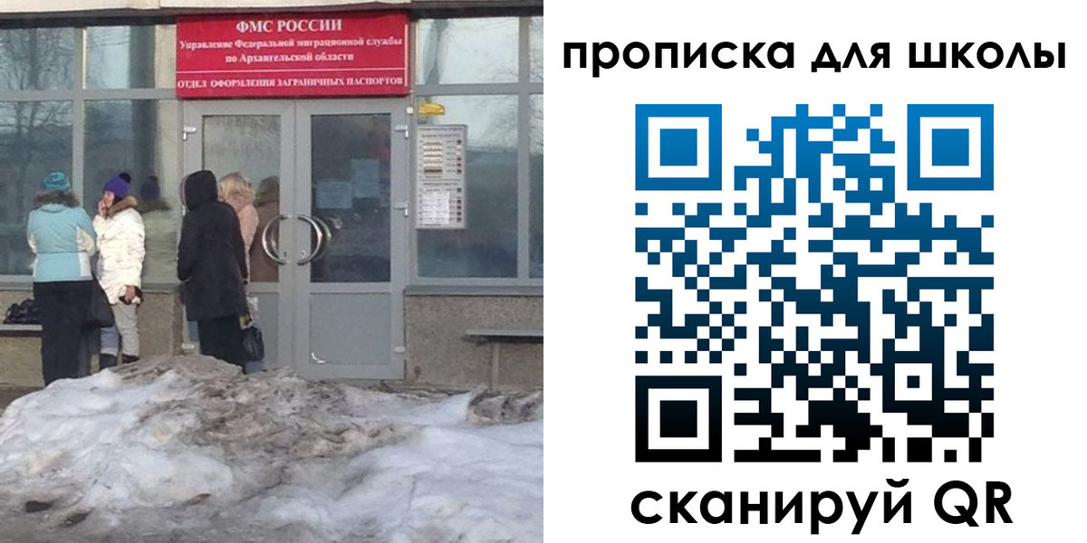прописка для школы в Валдае
