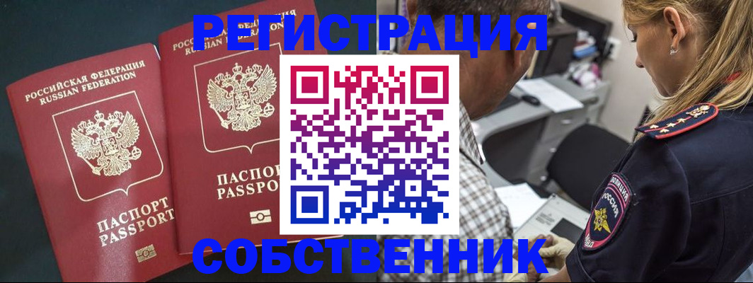 прописка 2025 в Валдае