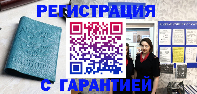 временная прописка в Валдае