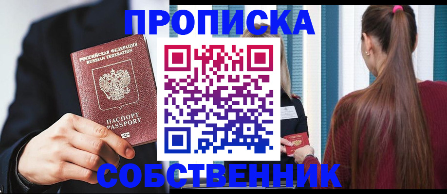 прописка для работы в Валдае