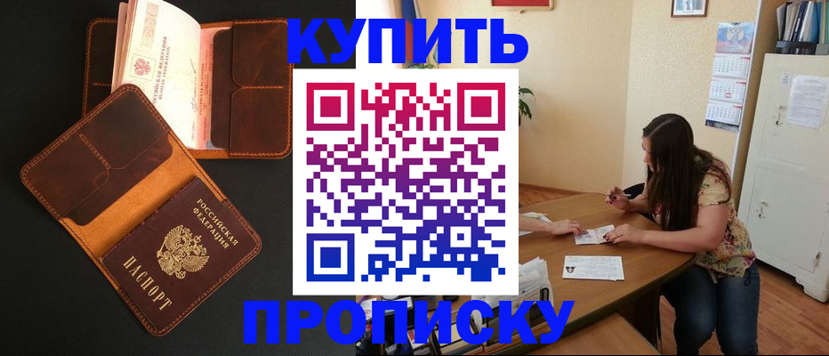 прописка в квартире в Валдае