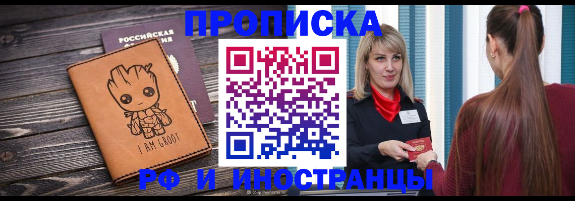прописка законно в Валдае